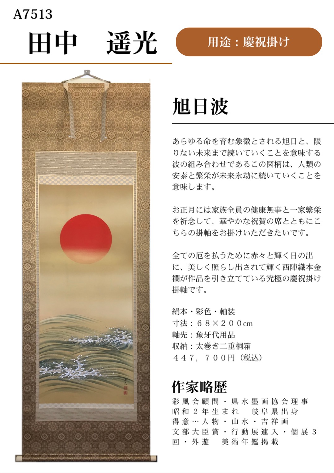 掛け軸 秋林 日之出 紙本 希少 軸装 茶道具 掛軸 です。