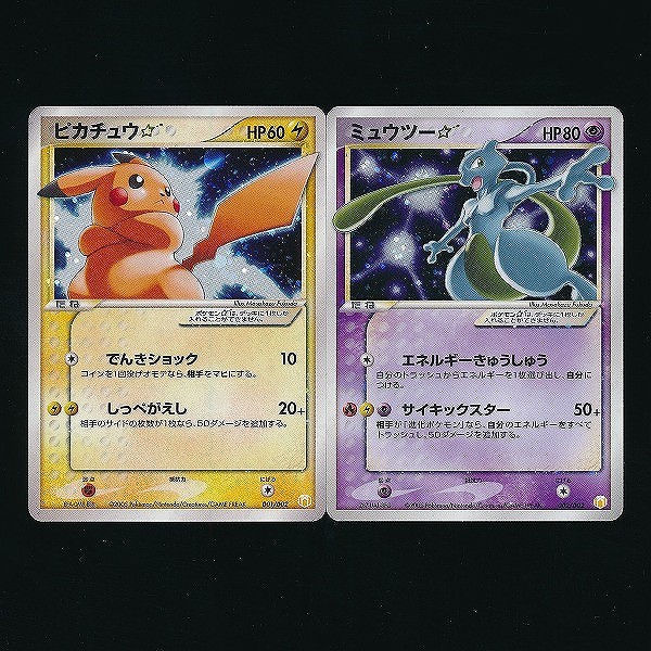 ピカチュウ☆[PCG-MR 001/002](ギフトボックス ミュウ・ルカリオver