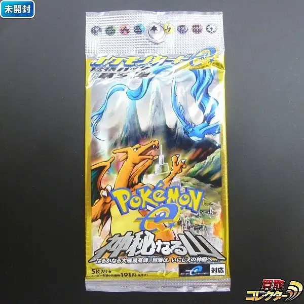 PSA10 ヘルガー ☆ 拡張パック第5弾 神秘なる山 070/088 カードe PSA10