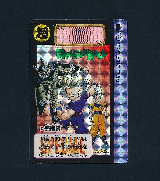 ドラゴンボールカードダス めちゃんこプロジェクト No.9 孫悟飯