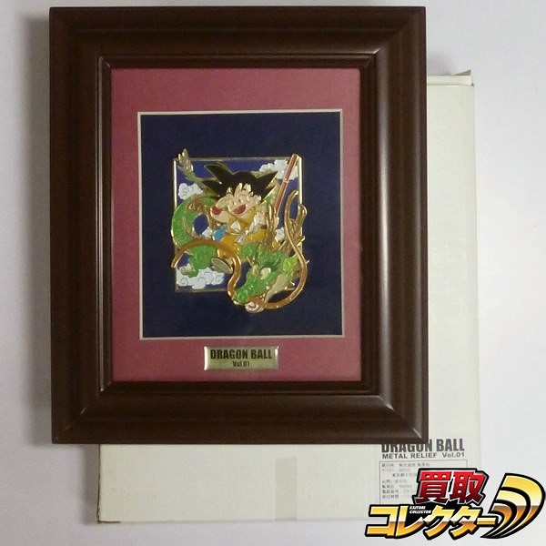 ドラゴンボールメタルレリーフ