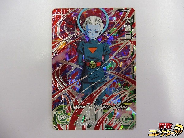 大神官 SH6-SEC2 パラレル 未開封 スーパードラゴンボールヒーローズ