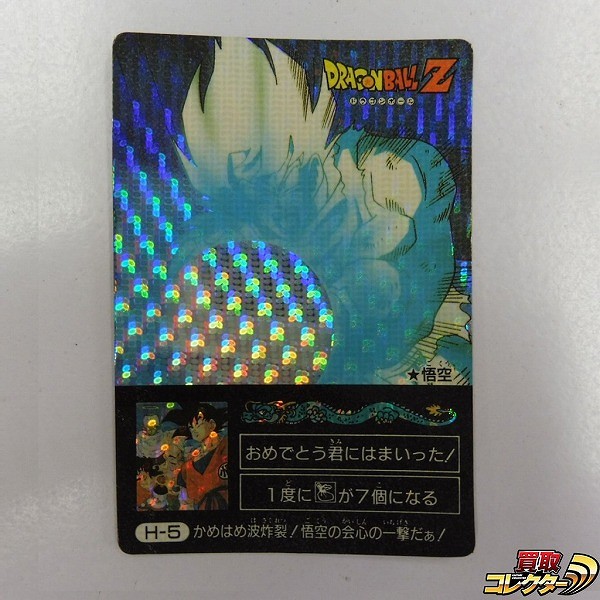 参考価格】ドラゴンボール PPカード パート15 No.632 一番はオレだ