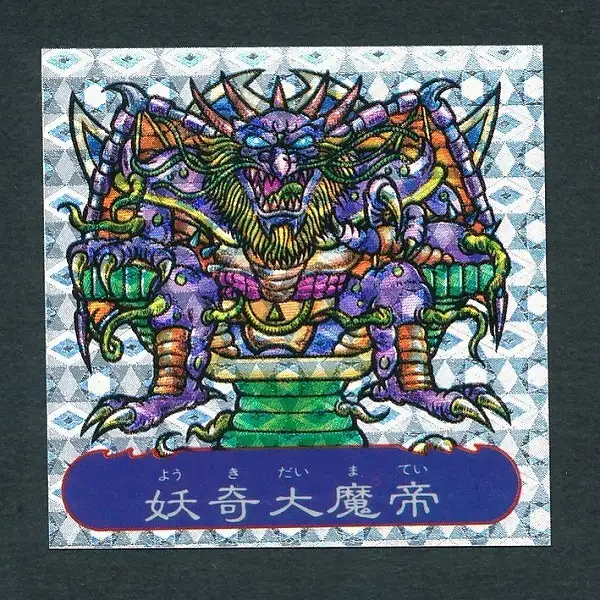 ドキドキ学園 フルタ レアシール 妖奇大魔帝 合計3枚セット ドキドキ