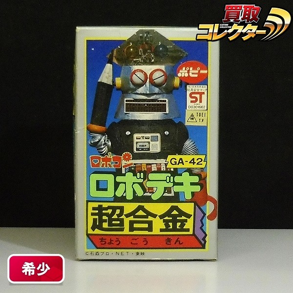 参考価格】ポピー 超合金 GA-08 アマゾンライダー /仮面ライダー 超