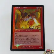 買取】MTG Foil 双頭のドラゴン Two-Headed Dragon 日本語版 1枚 MMQ