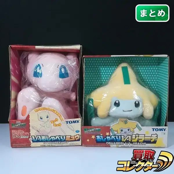 ポケモン ぬいぐるみ 1/1 おしゃべりミュウ TOMY 等身大 買取】TOMY