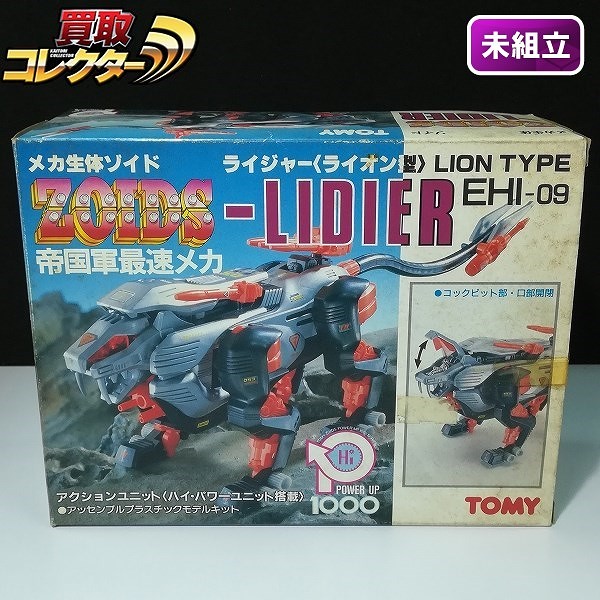 旧メカ生体ゾイド ライジャー（ライオン型） ゾイドグラフィックスVol