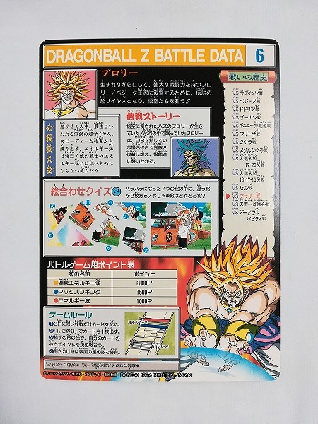 ドラゴンボール カードダス ジャンボカード 究極博限定 ロケテスト版