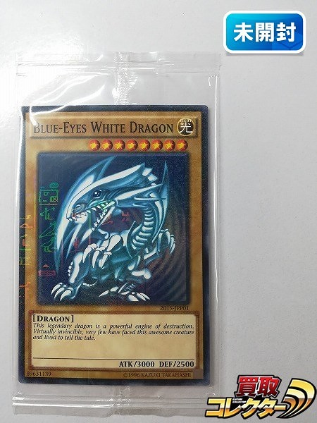 買取】遊戯王 青眼の白龍 2015-JPP01 英語表記 ミレニアムレア World