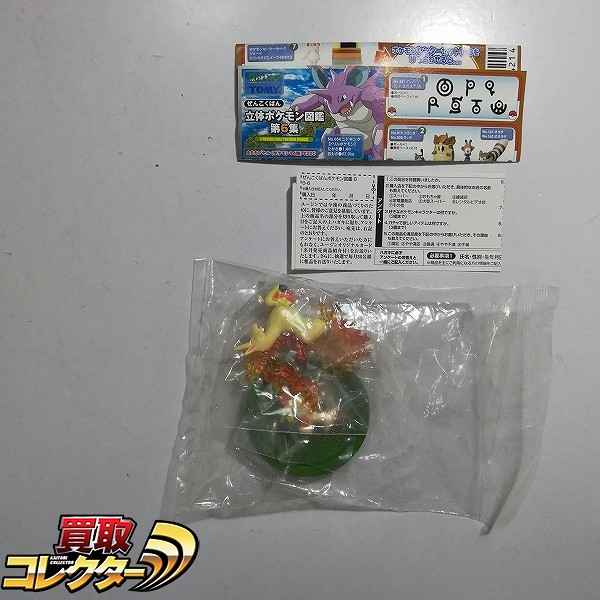 未開封】立体ポケモン図鑑 第5集 全11種の内 7種 ポケットモンスター