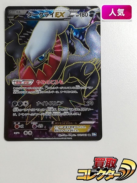 買取】ポケモンカード ダークライEX 072/069 SR ダークラッシュ BW4
