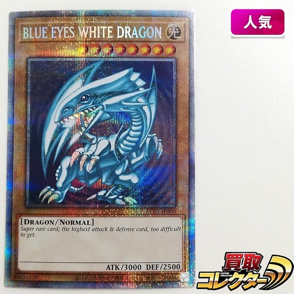 ブルーアイズホワイトドラゴン 青眼の白龍 レリーフ SM-51 遊戯王 青眼