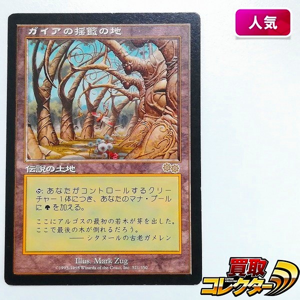 MTG ガイアの揺籃の地 [USG] 日本語 ガイアの揺籃の地⁄Gaea