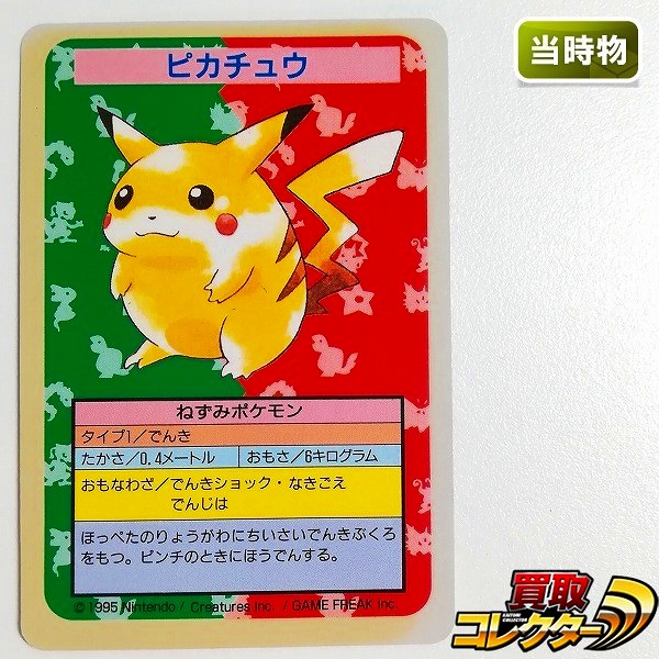 ポケモンカード トップサン ピカチュウ エラー 番号なし 裏青