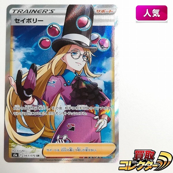 PSA10】 指差し シロナ SR SM5M ウルトラムーン 070/066 指差しシロナ