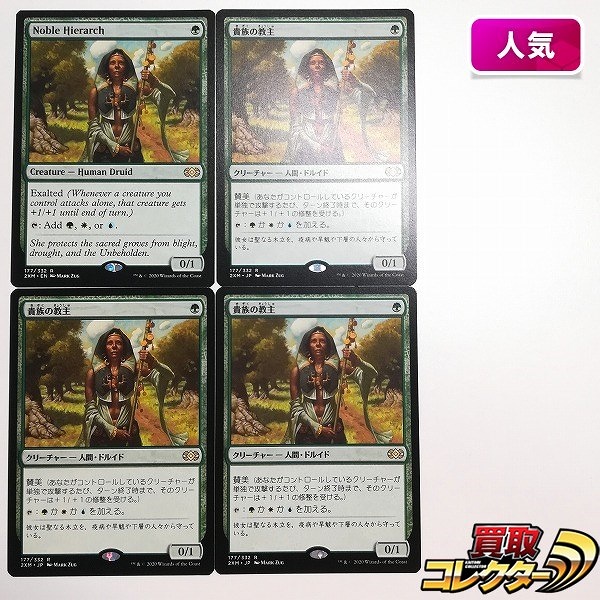 MTG 貴族の教主 ジャッジ褒賞 旧枠英語版foil 4枚 MTG 貴族の