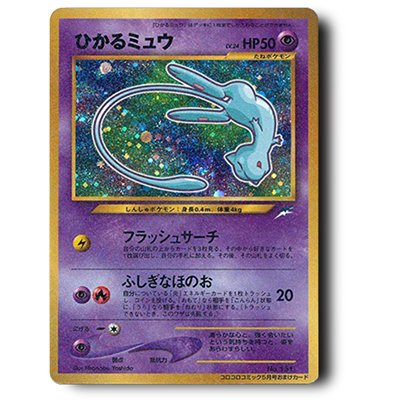 参考価格】ひかるセレビィ LV.18 No.251 旧裏面 闇、そして光へ… ☆neo