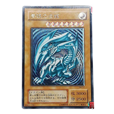 ARS9 青眼の白龍 レリーフ 青艶 遊戯王 初期 青眼の白龍 レリーフ ars9