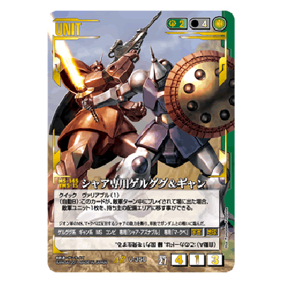 ガンダムウォー 27弾 シャア専用ゲルググ&ギャン AR ストア ガンダム