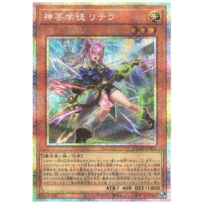 遊戯王 神芸学徒 リテラ ファインメルト アルトメギア プレイマット