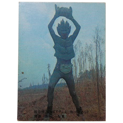 希少◇ 表14局 カルビー 旧 仮面ライダーカード No.13 魔人