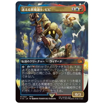MTG FF 迷える黒魔道士 ビビ ボーダーレス 神話レア non foil MTG 迷