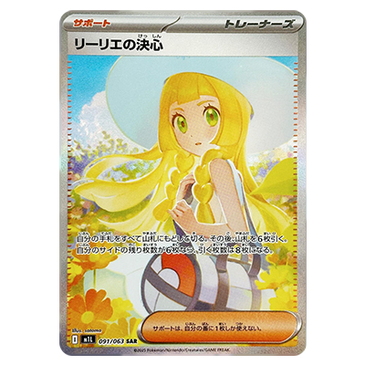 リーリエの決心sar マグネットローダー付 リーリエの決心 SR ポケモン