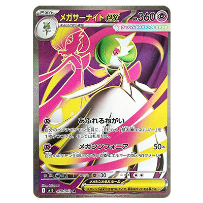 メガシンフォニア メガサーナイトex MUR マグネットローダー付き メガ