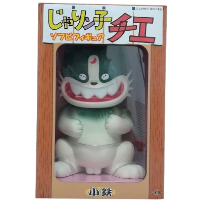 怪獣ギョー ソフビ フィギュア 2体セット 楳図かずお アートストーム