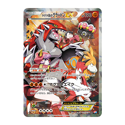 マグマ団のグラードンEX 1ED CP1 XY PSA9 ポケモンカード マグマ団の