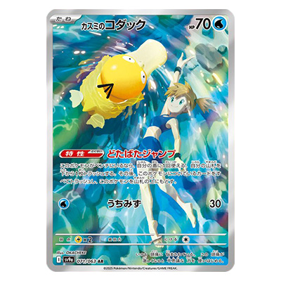 カスミのコダック AR SV9a 熱風のアリーナ 071/063 PSA10 カスミの