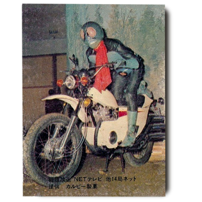 昭和レトロ☆旧カルビー仮面ライダースナックカード☆表14局 18番 昭和