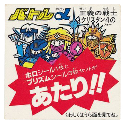 バトルα買取 | 高く売るなら【買取コレクター】