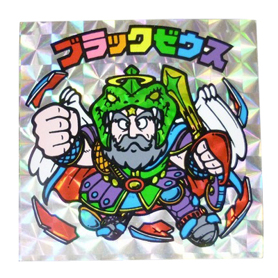 ブラックゼウスビックリマンシール