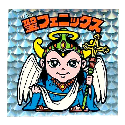 参考価格】ビックリマン 悪魔VS天使シール 第4弾 聖フェニックス