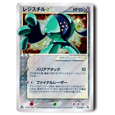 参考価格】レジスチル☆ 076/086 ☆ まぼろしの森 | カード | 相場金額