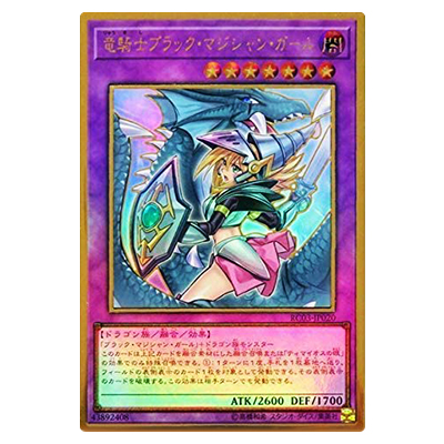 遊戯王 竜騎士ブラックマジシャンガール 絵違い シークレット PSA10