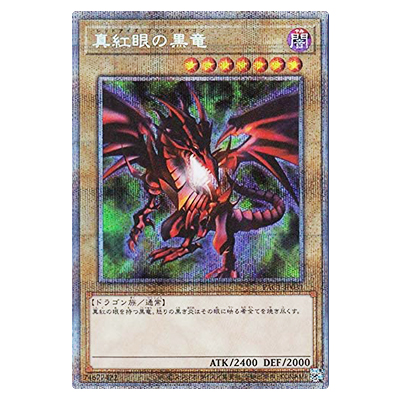 参考価格】遊戯王OCG DUELIST LEGACY Volume.2 真紅眼の黒竜(レッド