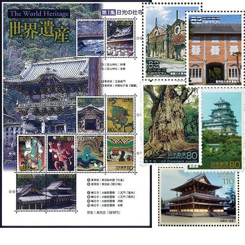 日本の古切手 美しい世界遺産 広島〜『平和』切手デザインコンクール