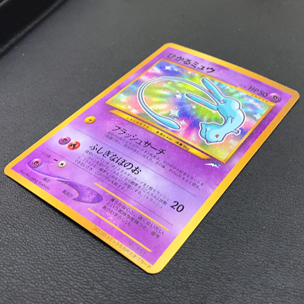 ポケモンカード 旧裏 ひかるミュウ 「月刊コロコロコミック01年5月号
