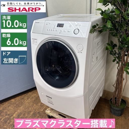 SHARP/シャープ/10kgドラム式洗濯乾燥機/ES-H10E-WR/2021年製/洗濯機】