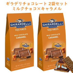 選べるセット数] [1セット 2袋] ギラデリ チョコレート ミルク