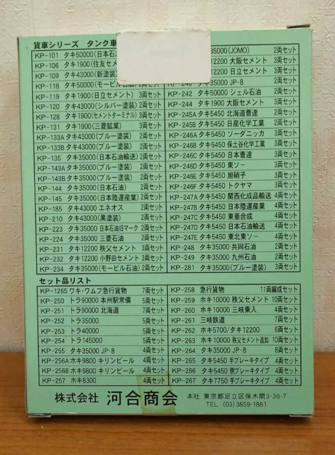 KAWAI カワイ 河合商会 Nゲージシリーズ N-GAUGE 4400 KP-266 貨車