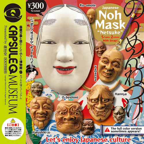 魔除の仮面～能面根付～ 全5種×2色／1回300円｜カプセルフィギュア｜海洋堂
