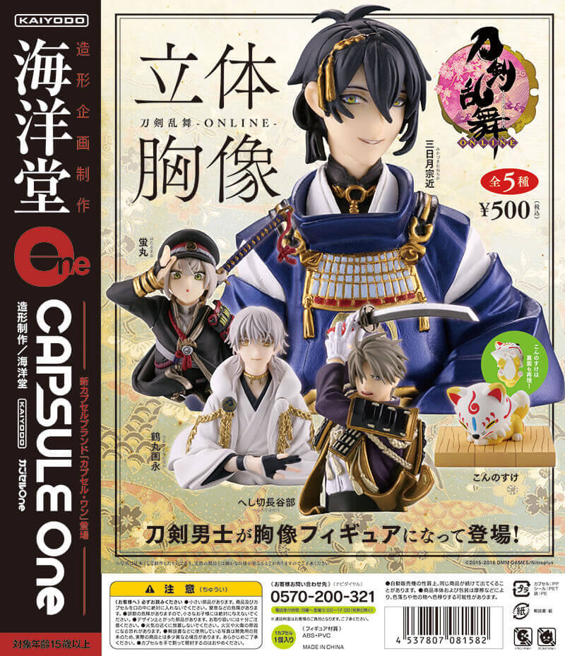 カプセルOne 『刀剣乱舞-ONLINE- 立体胸像』 全5種/1回500円｜カプセル