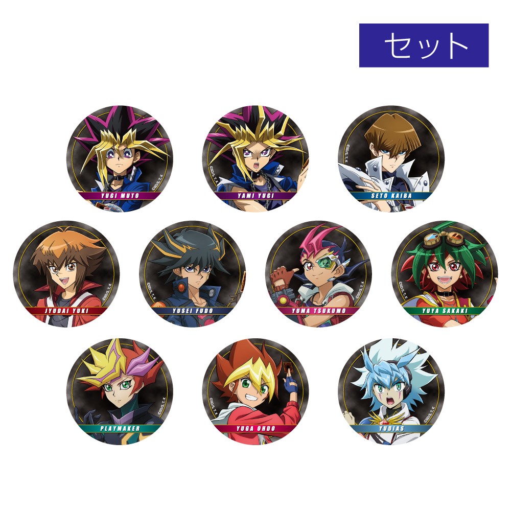 アニメ「遊☆戯☆王」シリーズ缶バッジコレクション（コンプリート