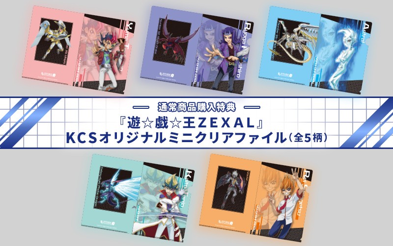 遊戯王ZEXAL〜8期レリーフコンプリートファイル 遊戯王ZEXAL〜8期