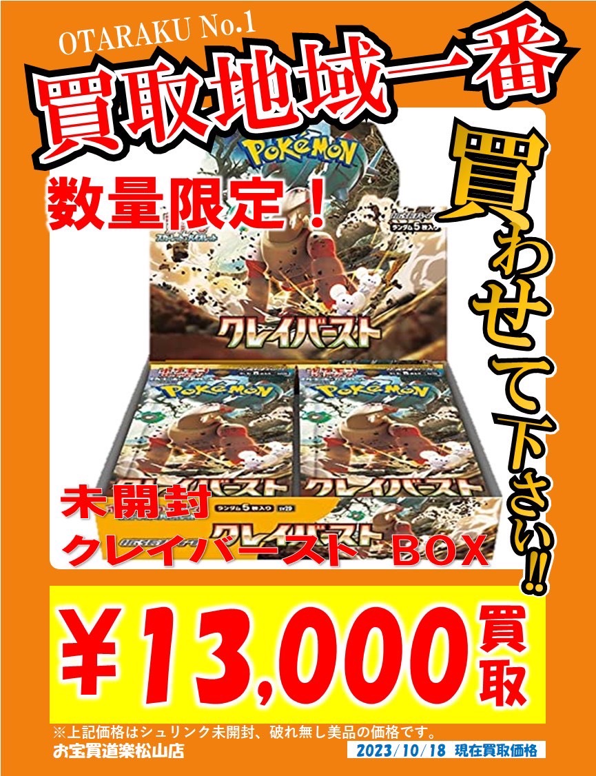 ポケモンカード クレイバースト 151ボックス 未開封 シュリンク付き