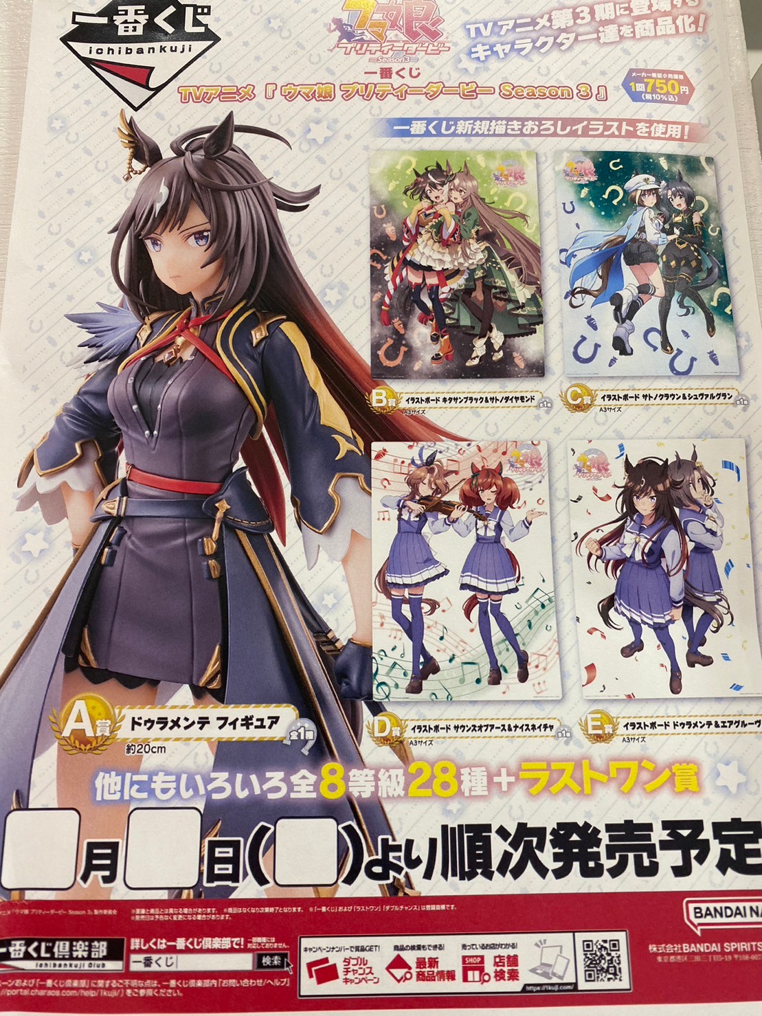 ☆一番くじ 新商品のご案内！！☆ | お宝買道楽 松山店